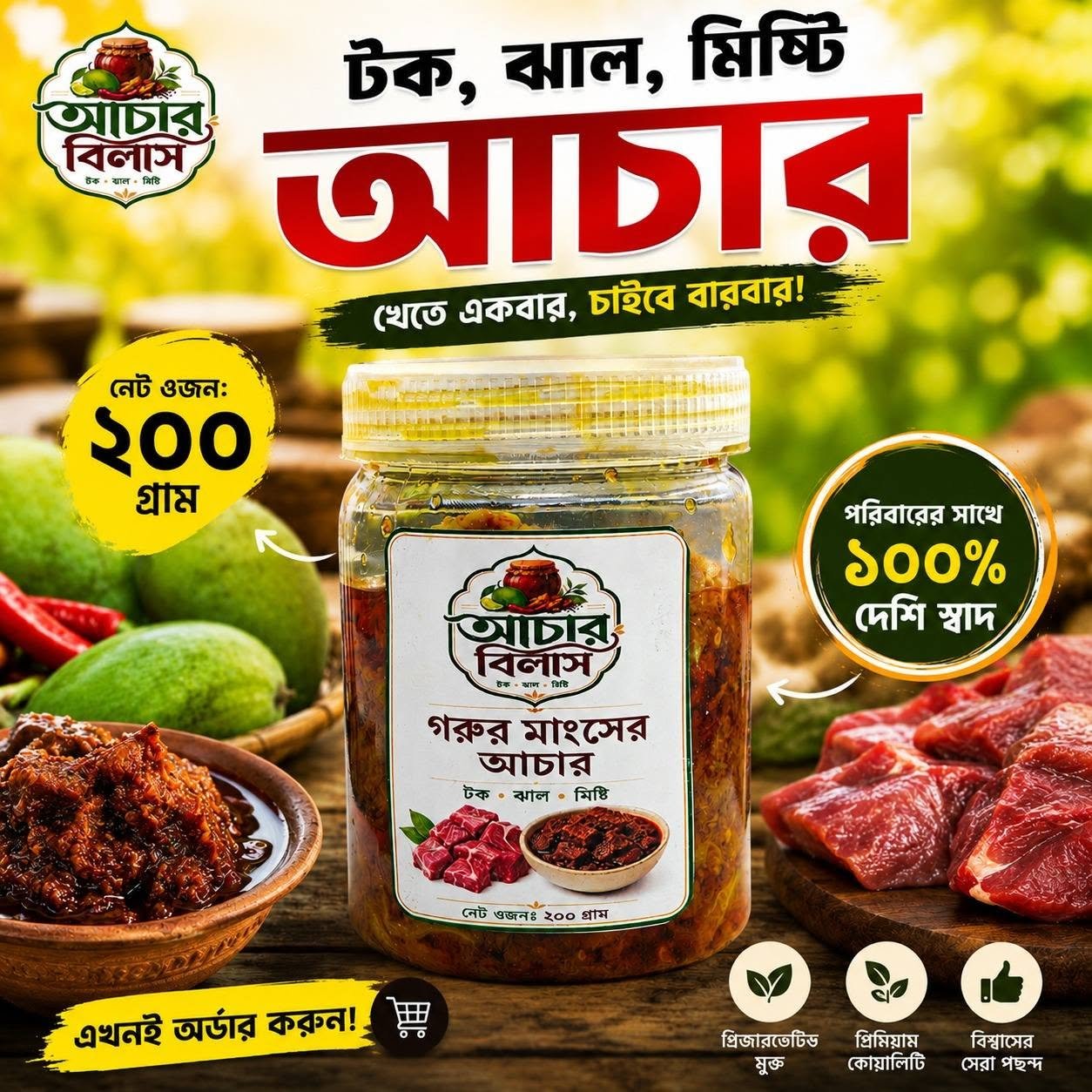 প্রিমিয়াম মিক্সড আচার (100 গ্রাম | 200 গ্রাম | 500 গ্রাম) - Image 2